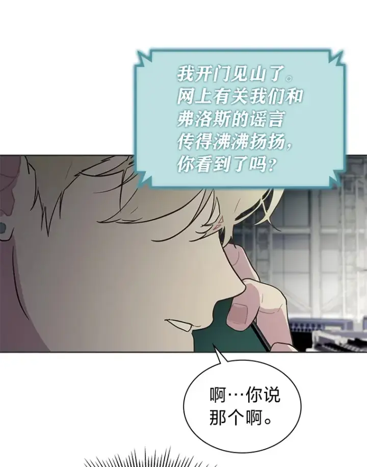 漫画《靠手艺红出圈的糊团爱豆》33.谣言与真相第60张图