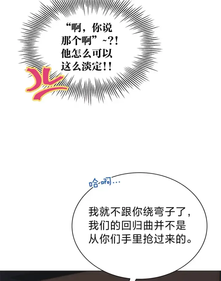 漫画《靠手艺红出圈的糊团爱豆》33.谣言与真相第61张图