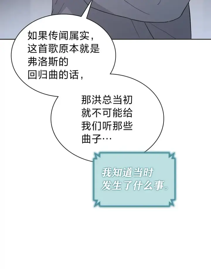 漫画《靠手艺红出圈的糊团爱豆》33.谣言与真相第63张图