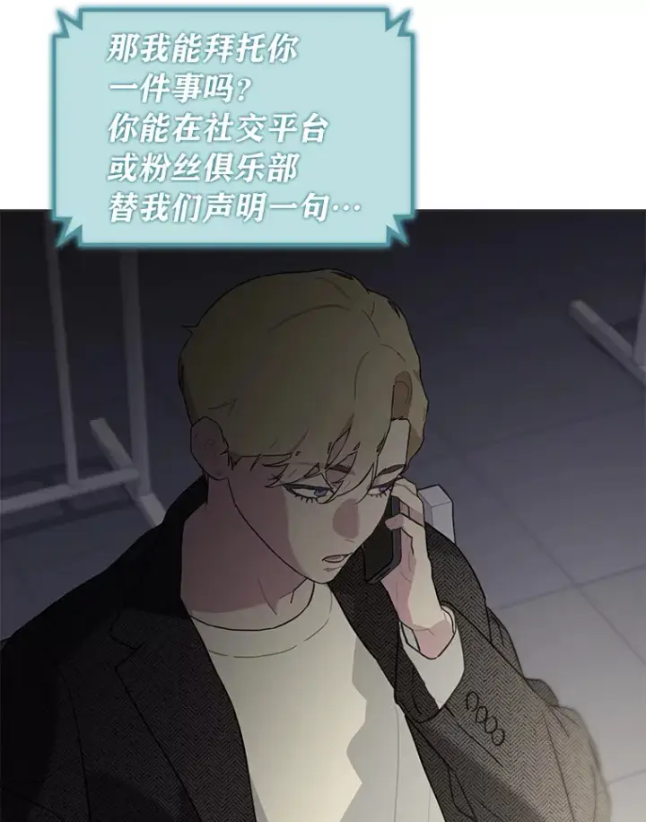 漫画《靠手艺红出圈的糊团爱豆》33.谣言与真相第64张图