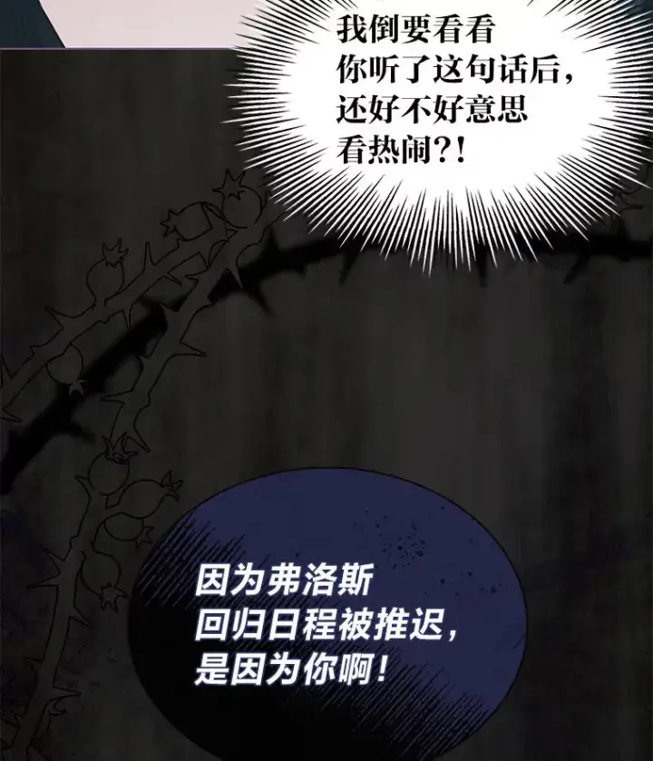 漫画《靠手艺红出圈的糊团爱豆》33.谣言与真相第67张图