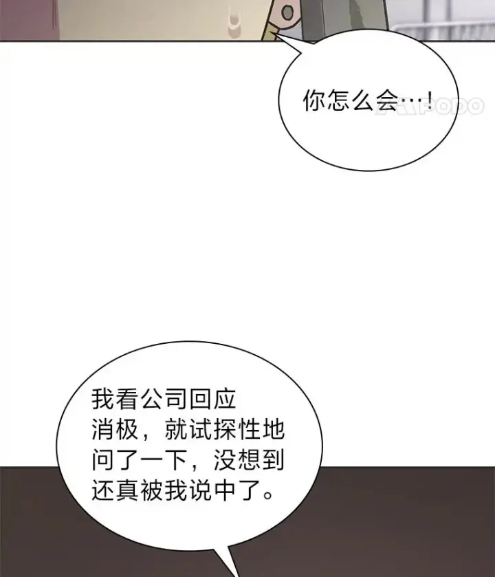 漫画《靠手艺红出圈的糊团爱豆》33.谣言与真相第69张图