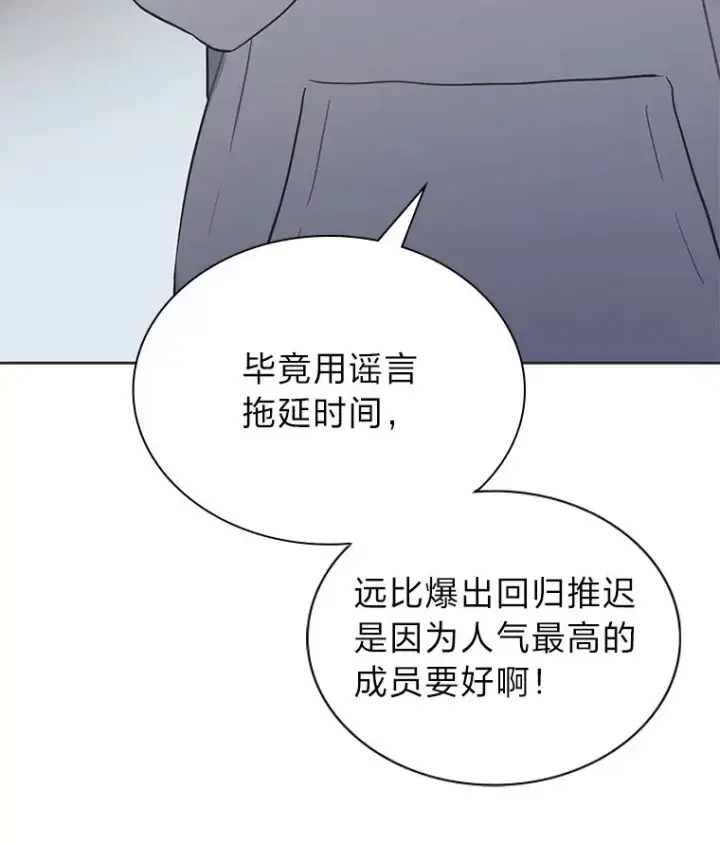 漫画《靠手艺红出圈的糊团爱豆》33.谣言与真相第71张图