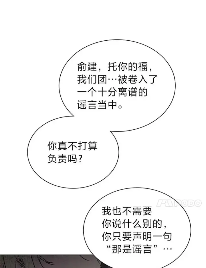 漫画《靠手艺红出圈的糊团爱豆》33.谣言与真相第72张图