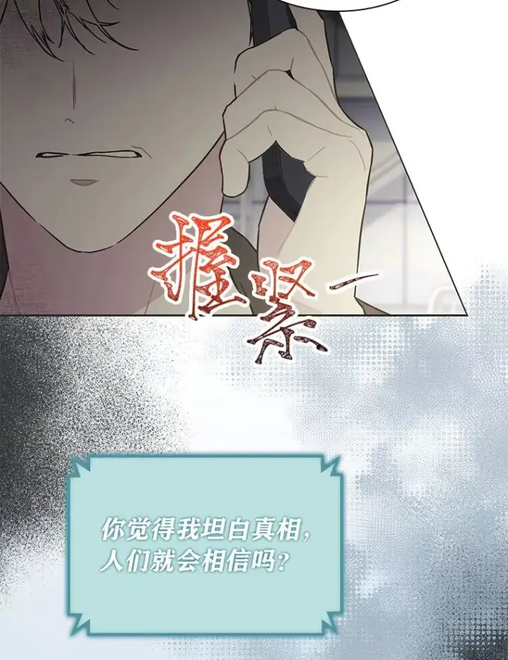 漫画《靠手艺红出圈的糊团爱豆》33.谣言与真相第73张图
