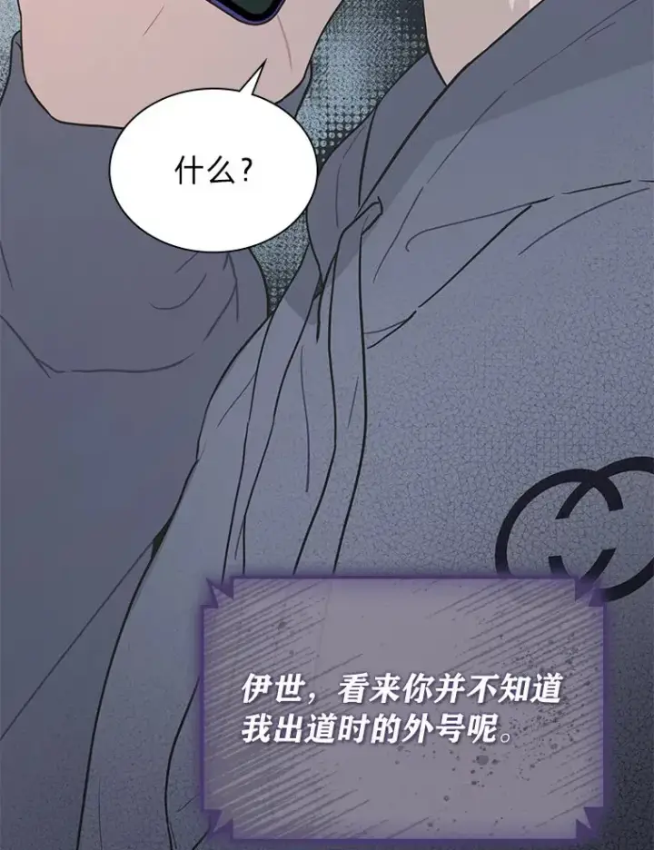漫画《靠手艺红出圈的糊团爱豆》33.谣言与真相第75张图