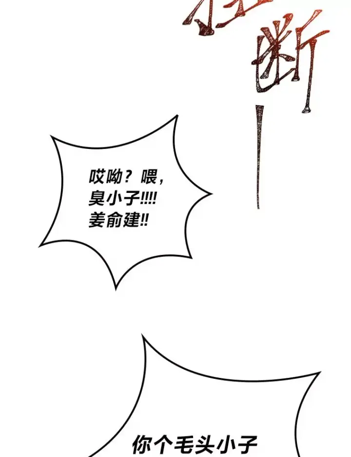 漫画《靠手艺红出圈的糊团爱豆》33.谣言与真相第78张图
