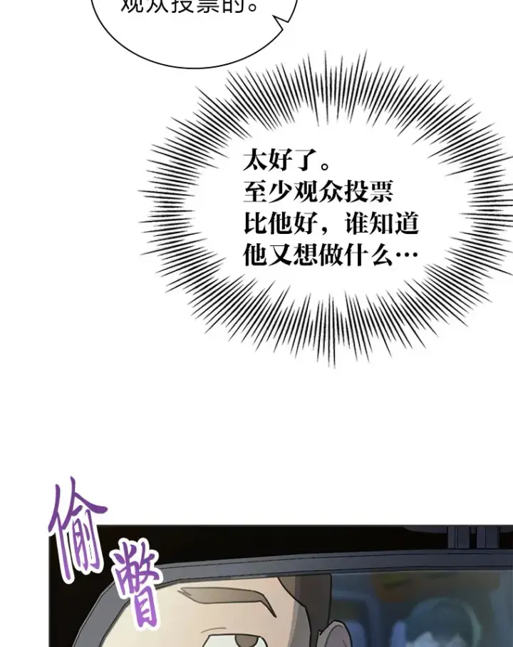 漫画《靠手艺红出圈的糊团爱豆》33.谣言与真相第8张图