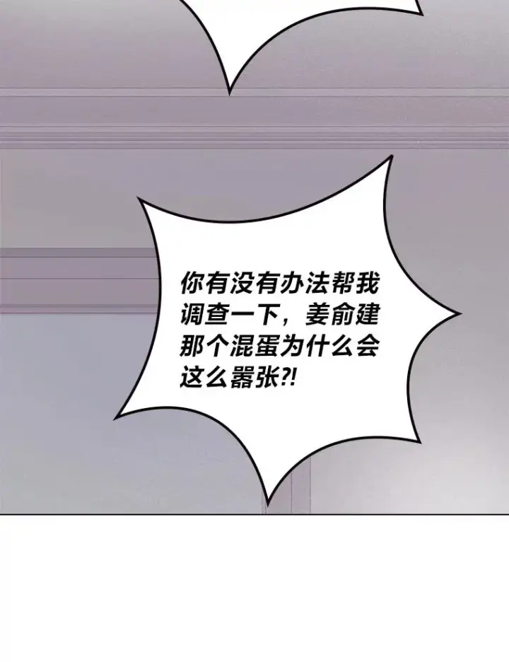 漫画《靠手艺红出圈的糊团爱豆》33.谣言与真相第81张图