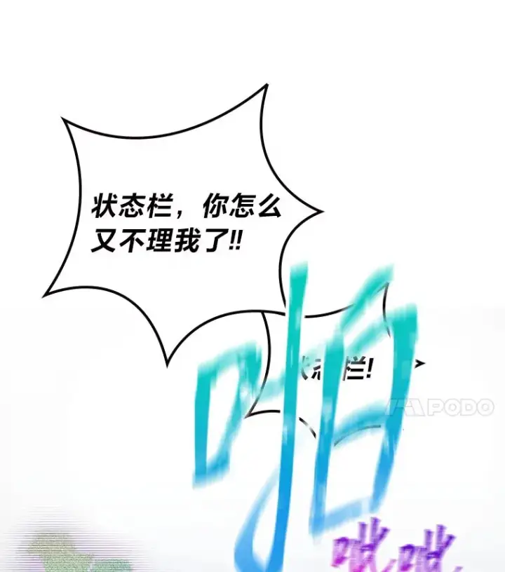 漫画《靠手艺红出圈的糊团爱豆》33.谣言与真相第82张图