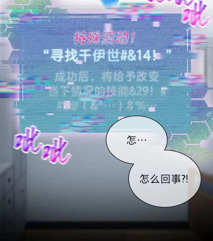 漫画《靠手艺红出圈的糊团爱豆》33.谣言与真相第83张图