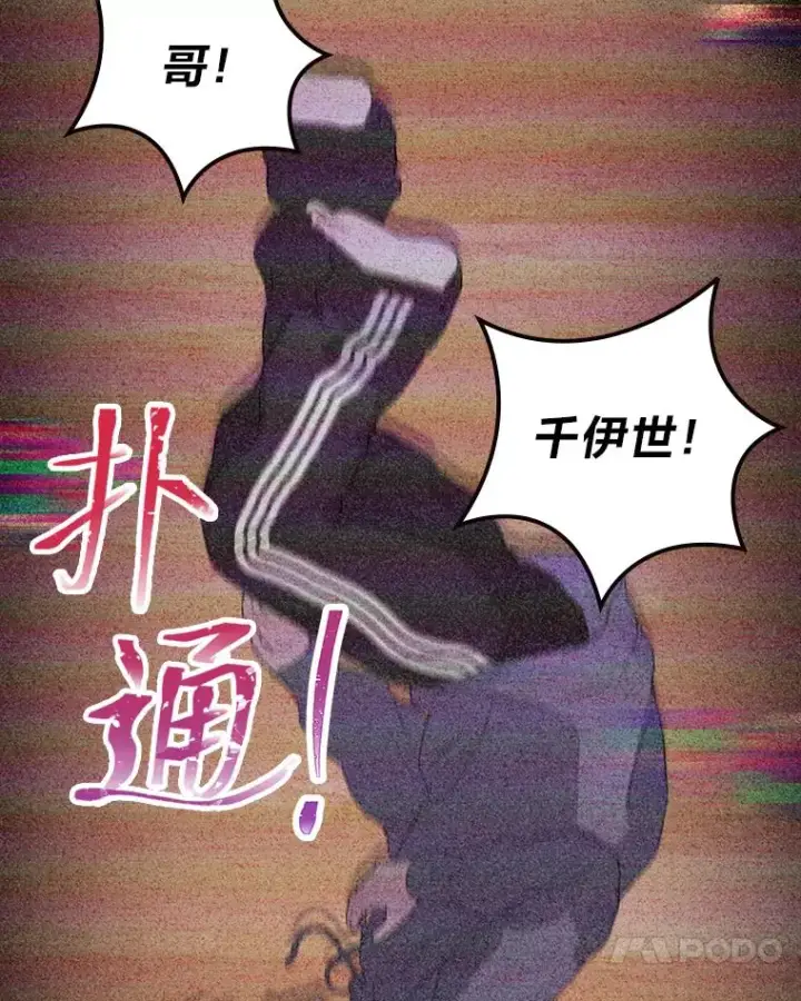 漫画《靠手艺红出圈的糊团爱豆》33.谣言与真相第89张图