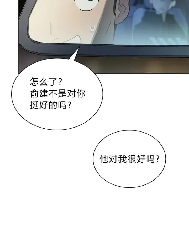 漫画《靠手艺红出圈的糊团爱豆》33.谣言与真相第9张图