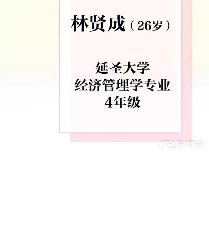 《靠手艺红出圈的糊团爱豆》34.“故障”（本季完）图11