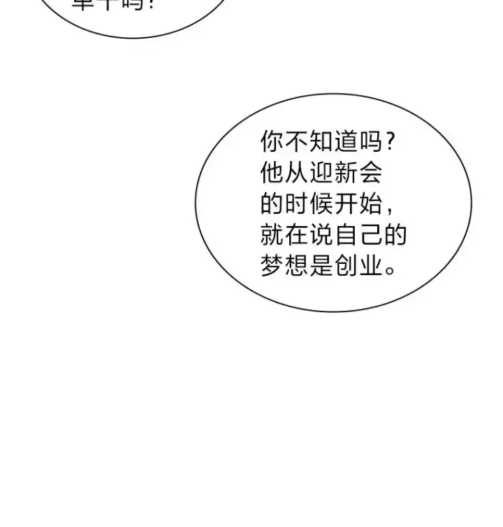 《靠手艺红出圈的糊团爱豆》34.“故障”（本季完）图17
