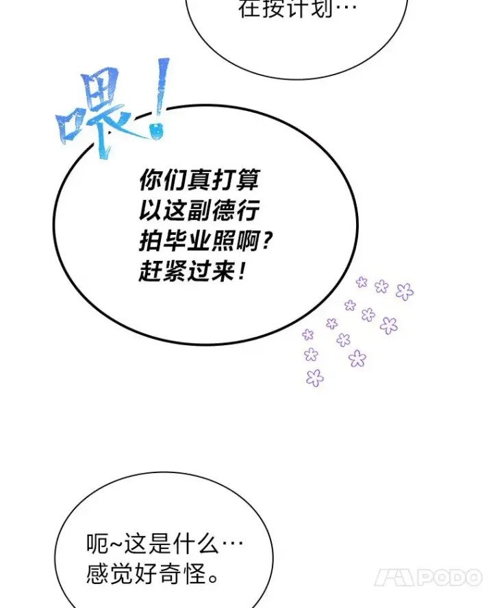 《靠手艺红出圈的糊团爱豆》34.“故障”（本季完）图19