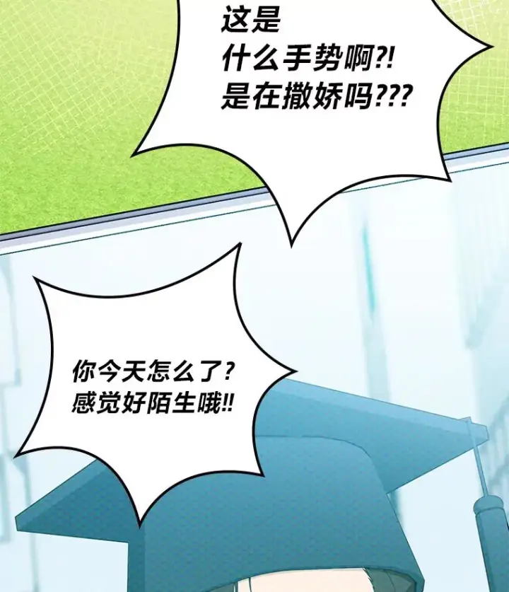 《靠手艺红出圈的糊团爱豆》34.“故障”（本季完）图32