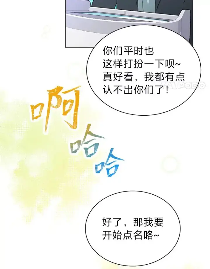 《靠手艺红出圈的糊团爱豆》34.“故障”（本季完）图4