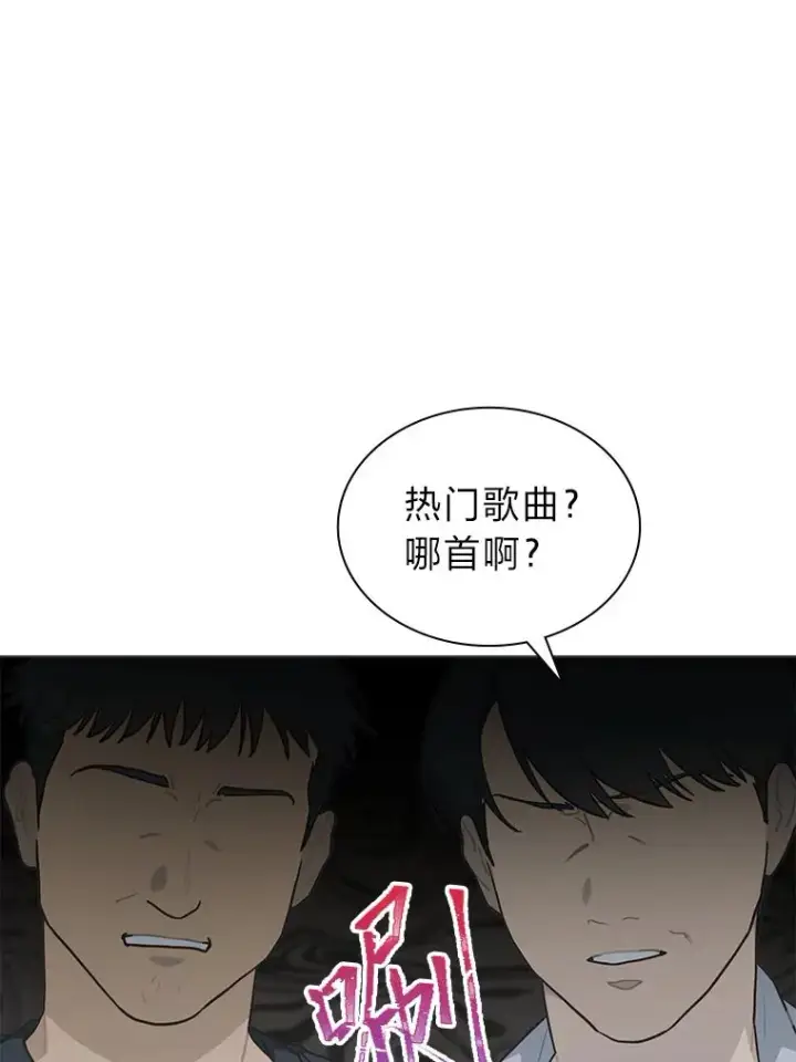 《靠手艺红出圈的糊团爱豆》34.“故障”（本季完）图53