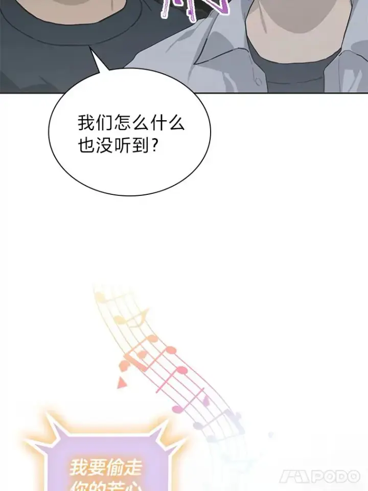 《靠手艺红出圈的糊团爱豆》34.“故障”（本季完）图54