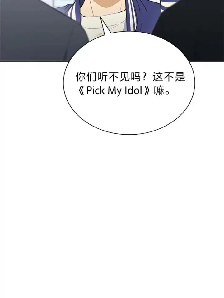 《靠手艺红出圈的糊团爱豆》34.“故障”（本季完）图56