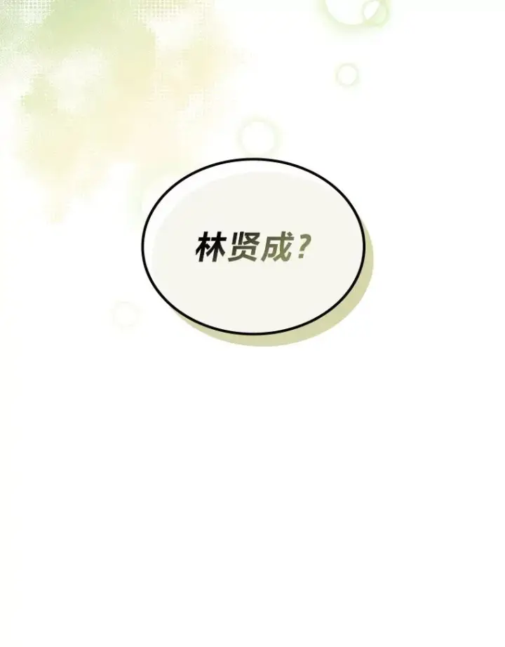 《靠手艺红出圈的糊团爱豆》34.“故障”（本季完）图6