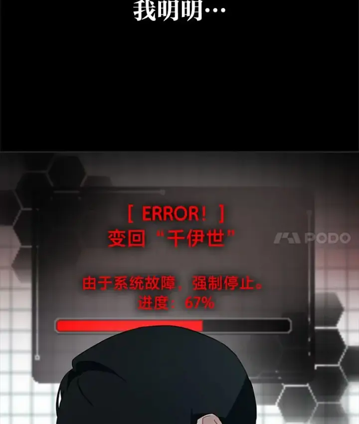 《靠手艺红出圈的糊团爱豆》34.“故障”（本季完）图71