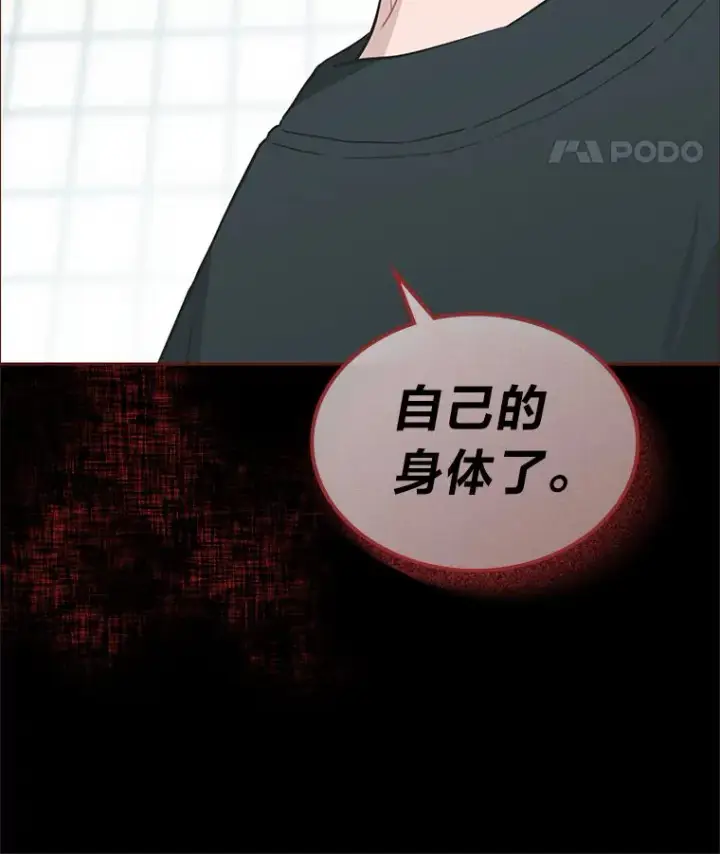 《靠手艺红出圈的糊团爱豆》34.“故障”（本季完）图75