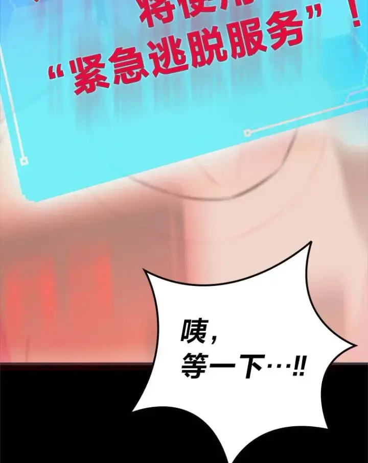 《靠手艺红出圈的糊团爱豆》34.“故障”（本季完）图87