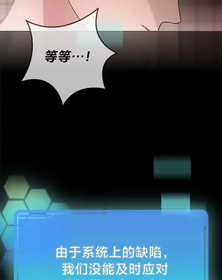 《靠手艺红出圈的糊团爱豆》34.“故障”（本季完）图90
