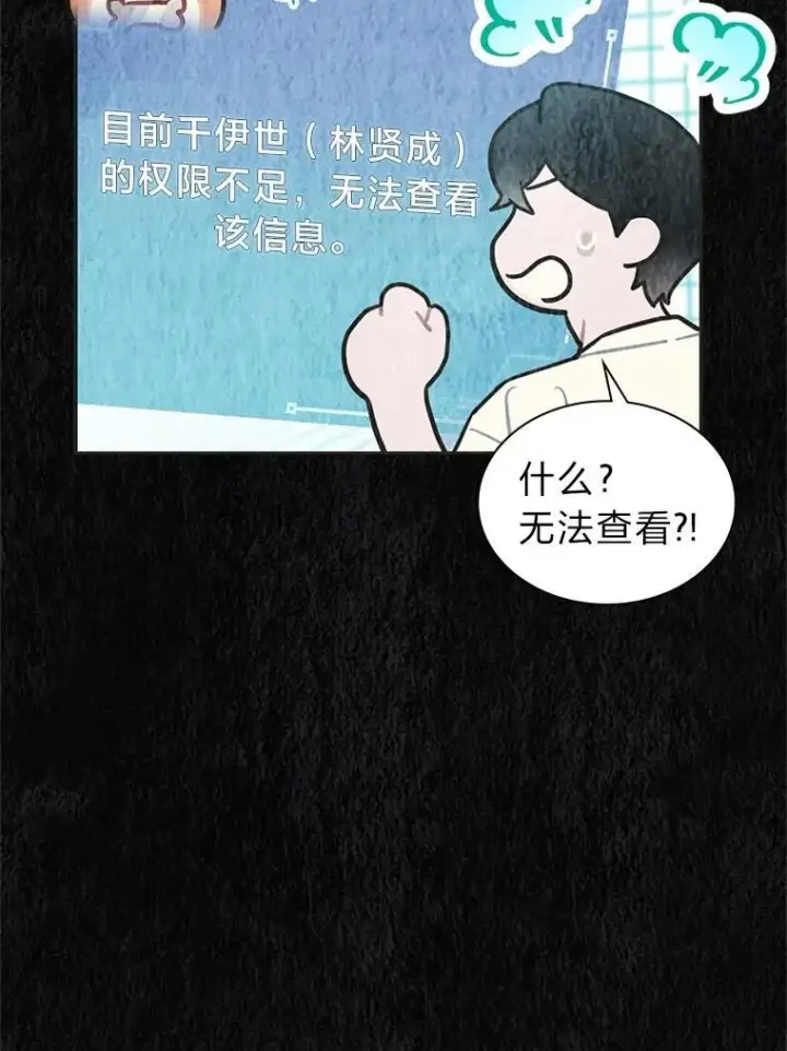 漫画《靠手艺红出圈的糊团爱豆》35.舆论反转第31张图