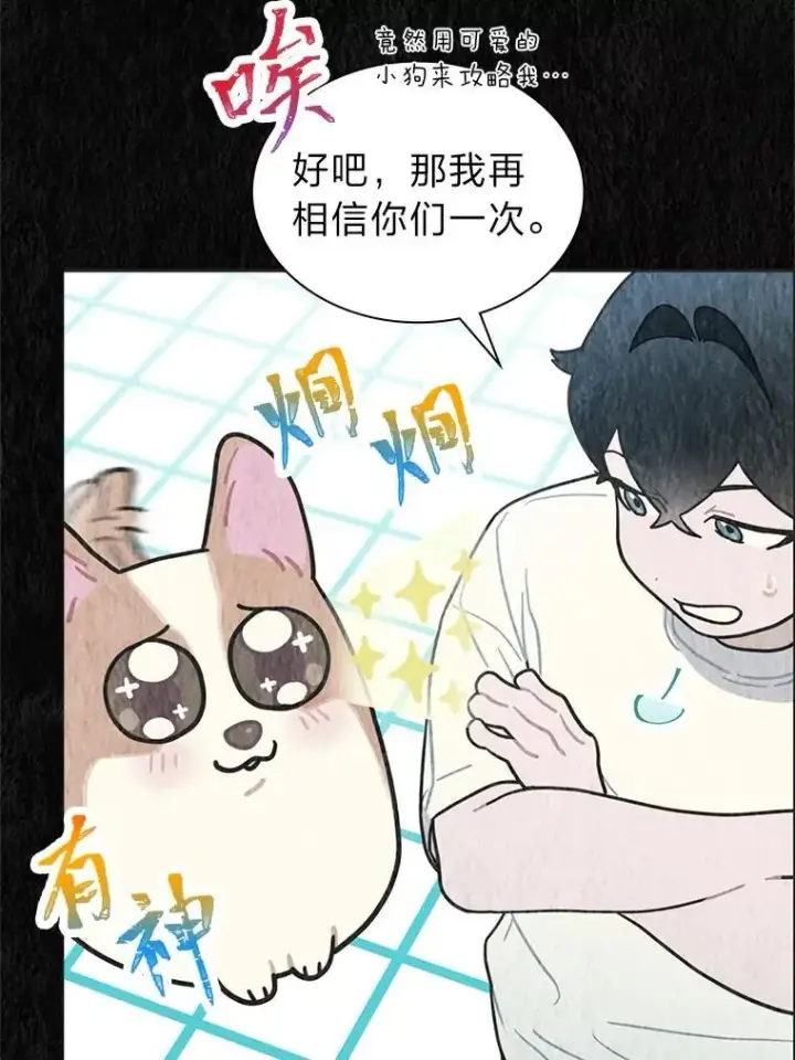 漫画《靠手艺红出圈的糊团爱豆》35.舆论反转第47张图