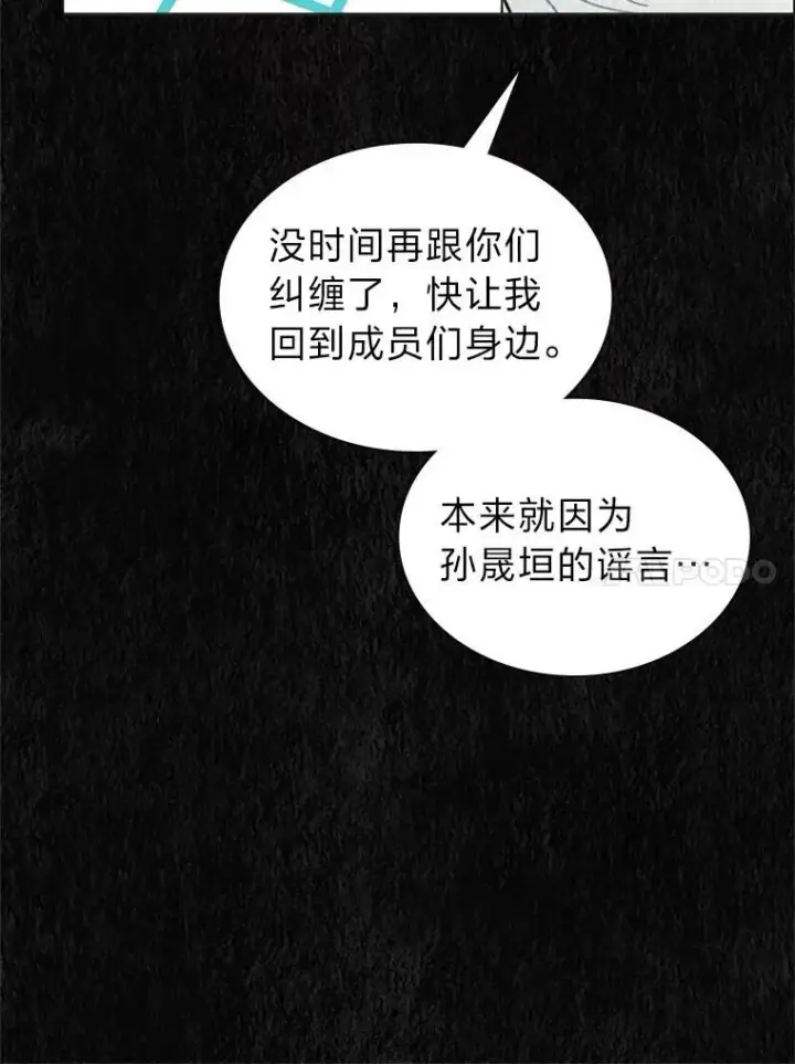漫画《靠手艺红出圈的糊团爱豆》35.舆论反转第48张图