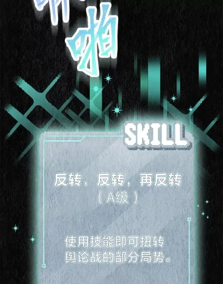 漫画《靠手艺红出圈的糊团爱豆》35.舆论反转第54张图