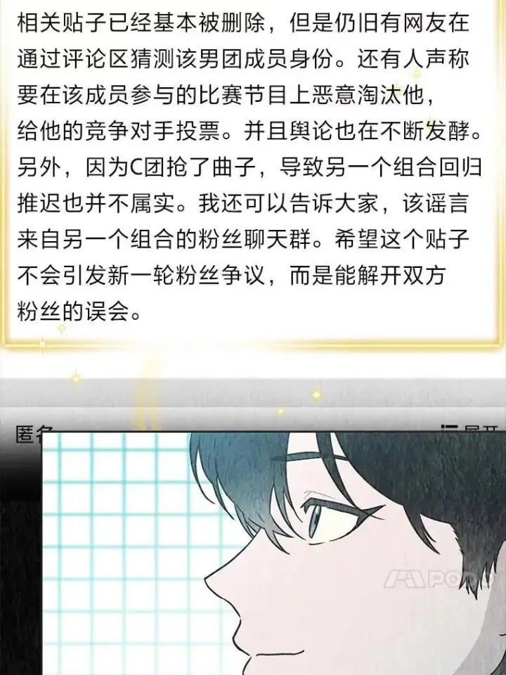 漫画《靠手艺红出圈的糊团爱豆》35.舆论反转第61张图
