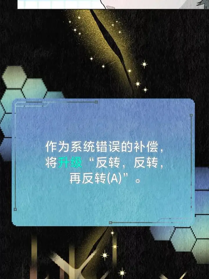 漫画《靠手艺红出圈的糊团爱豆》35.舆论反转第62张图