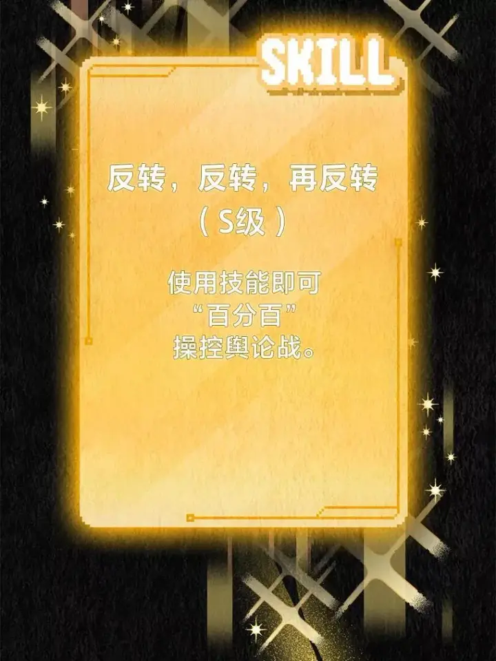 漫画《靠手艺红出圈的糊团爱豆》35.舆论反转第63张图