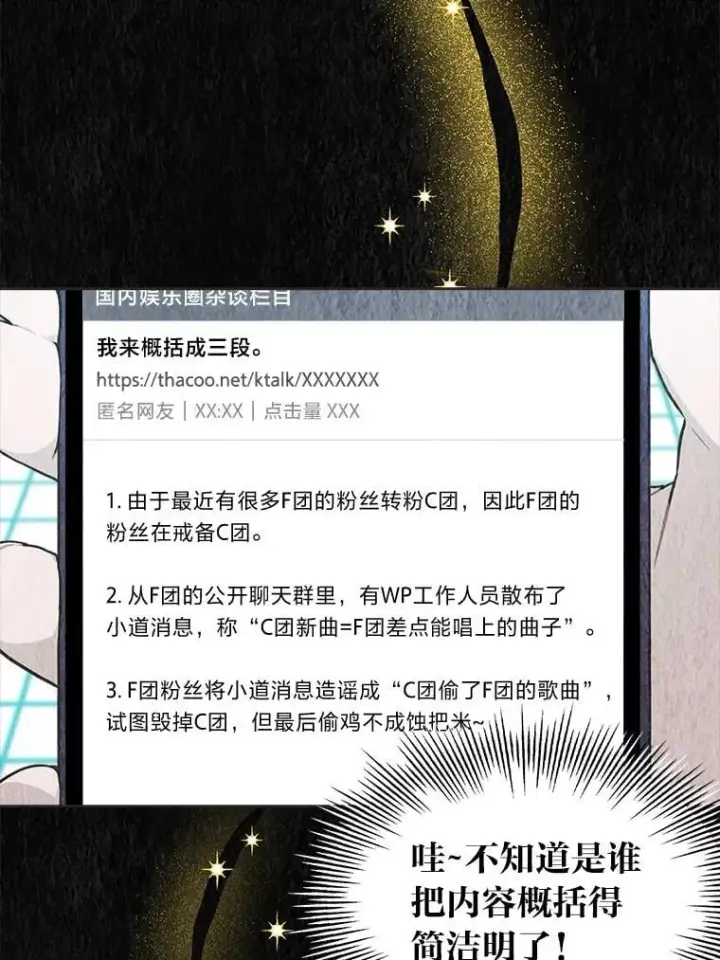 漫画《靠手艺红出圈的糊团爱豆》35.舆论反转第64张图