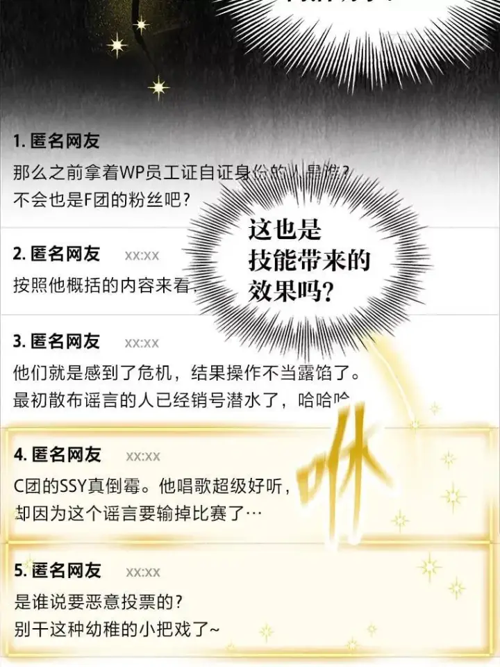 漫画《靠手艺红出圈的糊团爱豆》35.舆论反转第65张图