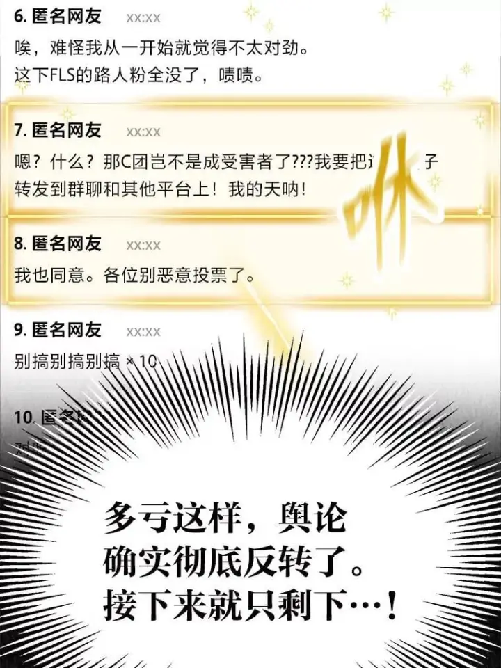 漫画《靠手艺红出圈的糊团爱豆》35.舆论反转第66张图