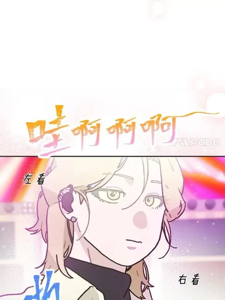 漫画《靠手艺红出圈的糊团爱豆》35.舆论反转第71张图