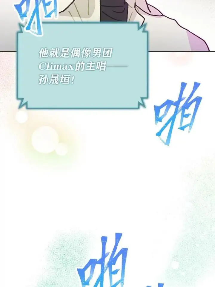 漫画《靠手艺红出圈的糊团爱豆》35.舆论反转第72张图