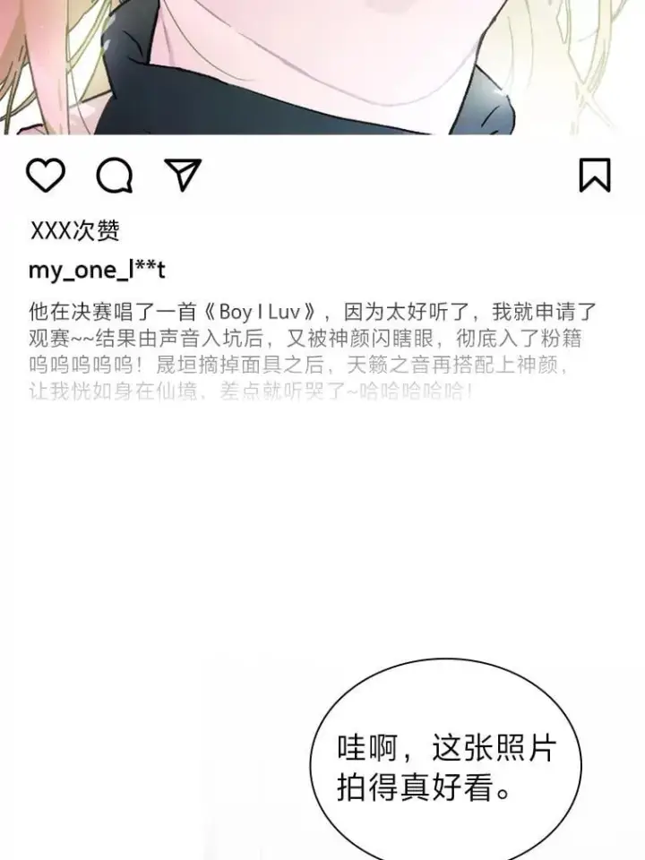 《靠手艺红出圈的糊团爱豆》36.好事一桩接一桩图26