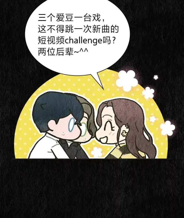 《靠手艺红出圈的糊团爱豆》36.好事一桩接一桩图42
