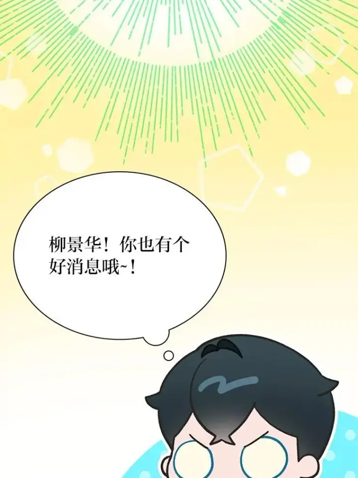 《靠手艺红出圈的糊团爱豆》36.好事一桩接一桩图63