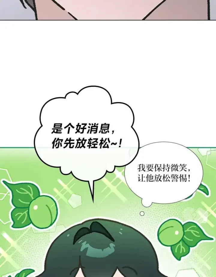 《靠手艺红出圈的糊团爱豆》37.问题要一起解决图22