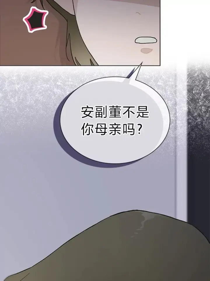《靠手艺红出圈的糊团爱豆》37.问题要一起解决图30