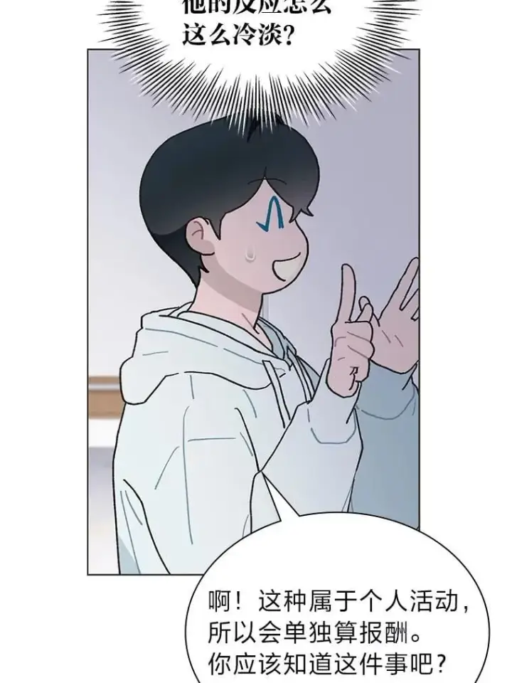 《靠手艺红出圈的糊团爱豆》37.问题要一起解决图33
