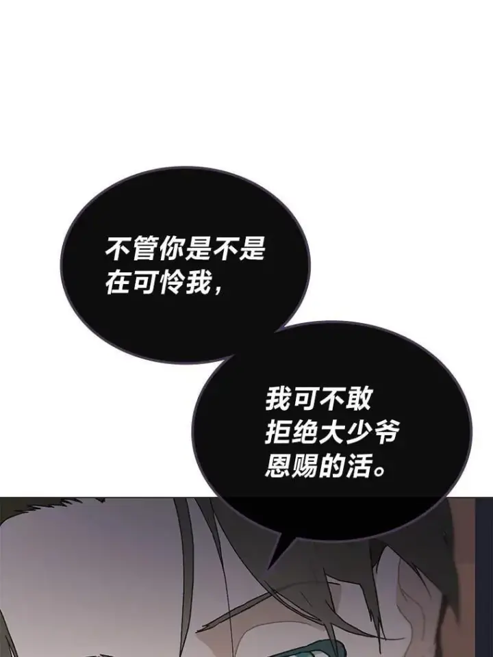 《靠手艺红出圈的糊团爱豆》37.问题要一起解决图36