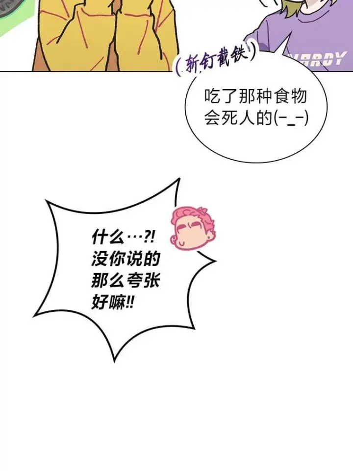 《靠手艺红出圈的糊团爱豆》37.问题要一起解决图45